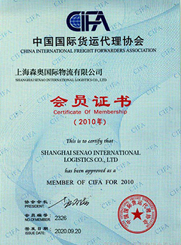 中國國際貨運代理協會會員證書